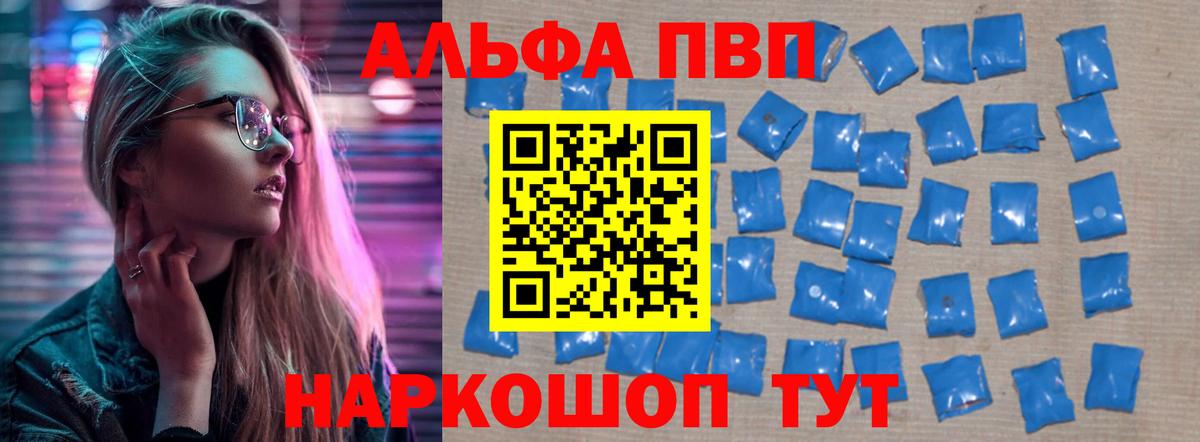 A-PVP  Alpha PVP Crystall  что такое   Асино  Вход с VPN 