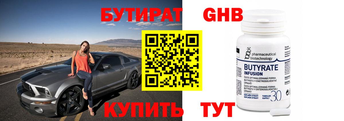 Асино  Бутират Butirat  Бутират  Вход с VPN 