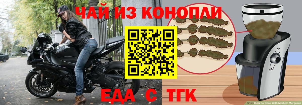 Еда ТГК конопля  Вход с VPN  Асино 