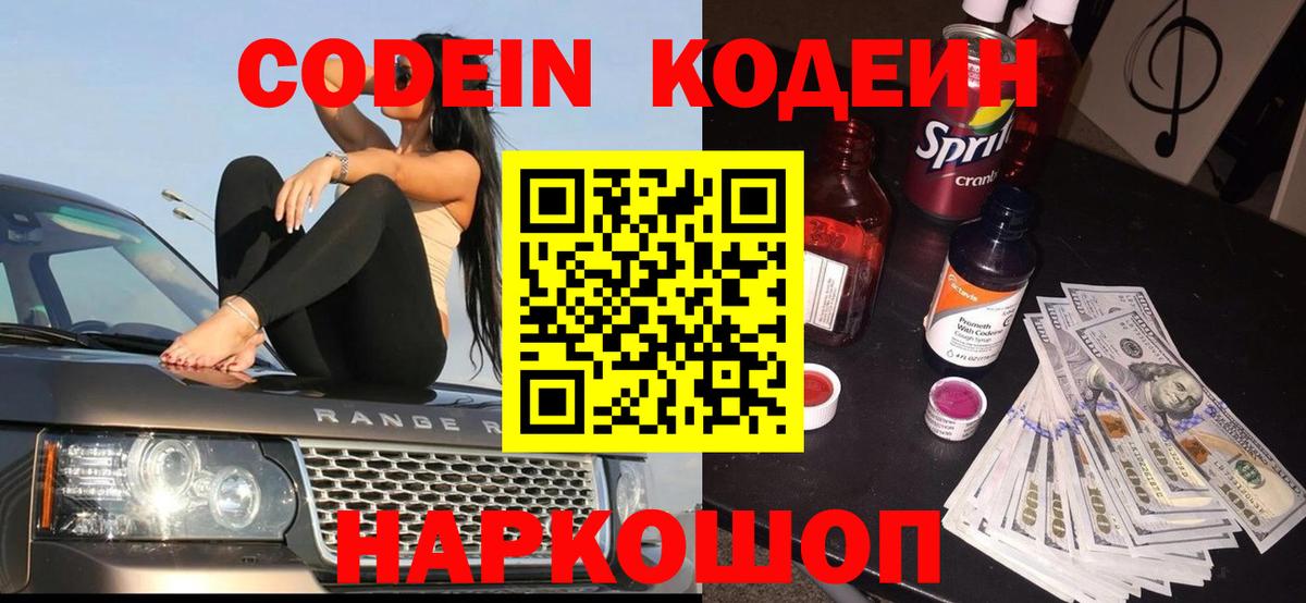 Кодеиновый сироп Lean напиток Lean (лин)  Вход с VPN  Асино 