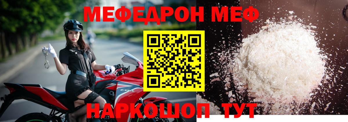МЯУ-МЯУ мука  Вход с VPN  ОМГ ОМГ маркетплейс  Меф  МЯУ-МЯУ  Мефедрон мука  Асино 