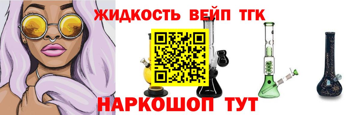 наркошоп  Дистиллят ТГК вейп с тгк  Вход с VPN  Дистиллят ТГК THC oil  Асино 